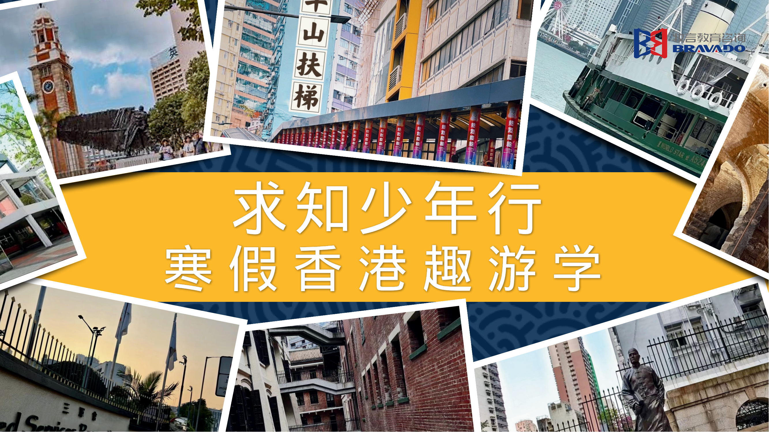 立即报名！寒假香港趣游学