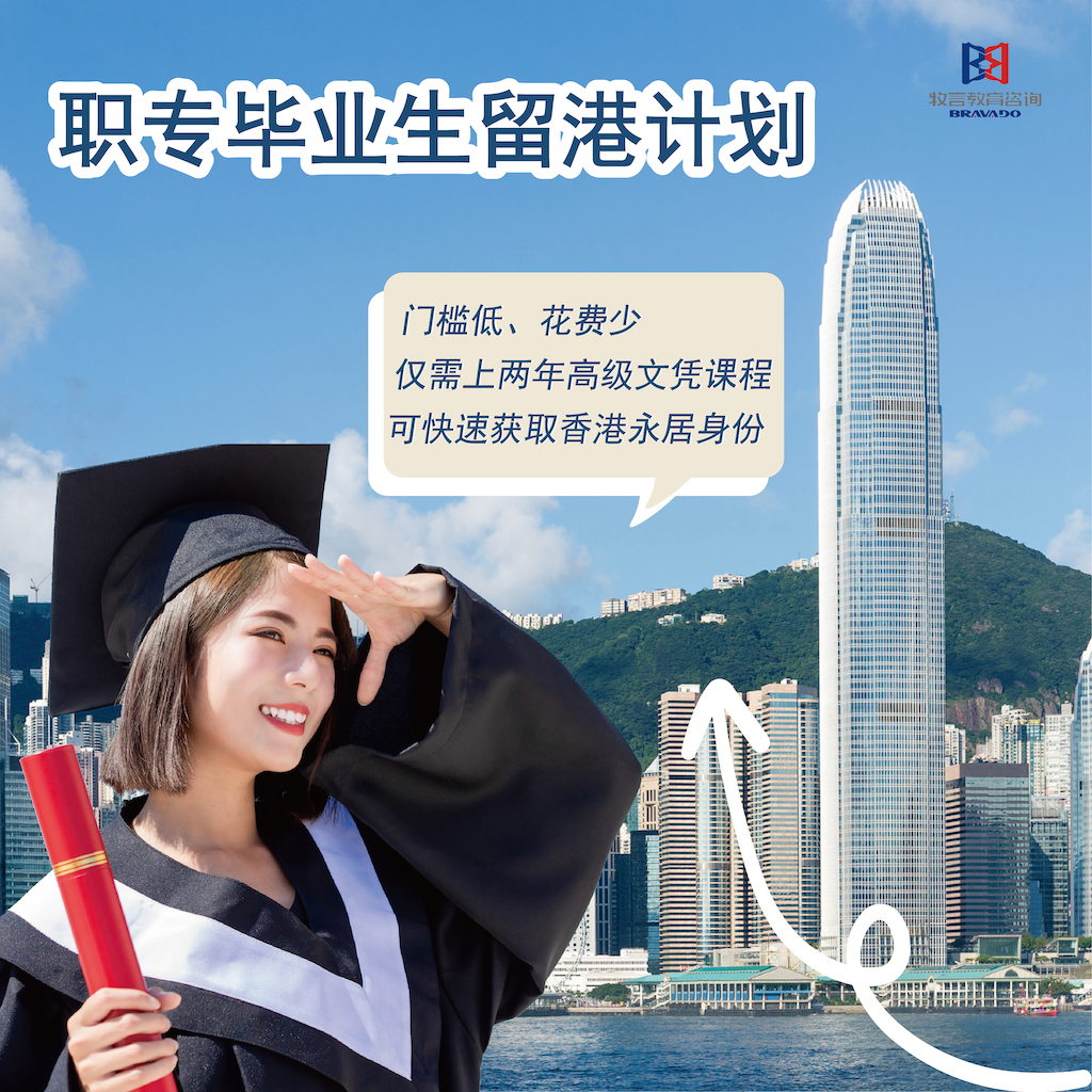 VPAS计划|中专生也能拥有香港身份啦